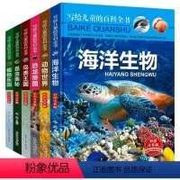 少儿百科全书6册[注音版] [正版]写给儿童的百科全书全套6册恐龙书籍海洋植物昆虫百科全书少儿科学动物书注音版小学生一二