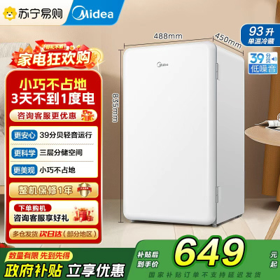 [自营]美的(Midea)93升单门小冰箱租房神器灵巧小型节能安静冷藏家用宿舍办公室冰箱可放美妆可调温BC-93MF