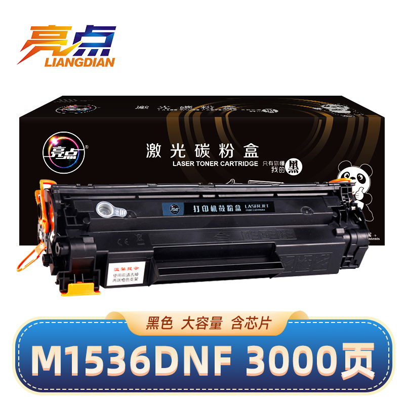 亮点硒鼓M1536DNF黑 支