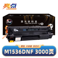 亮点硒鼓M1536DNF黑 支