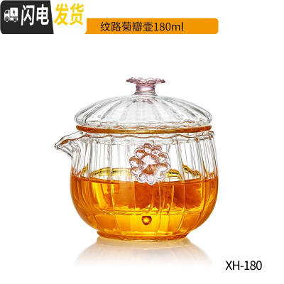 三维工匠玻璃小茶壶过滤花茶壶加厚茶水分离泡茶器小号功夫茶具套装 纹路菊瓣壶180