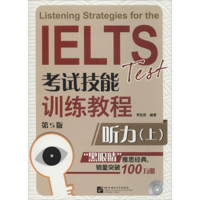 [M]IELTS考试技能训练教程-9787561937501
