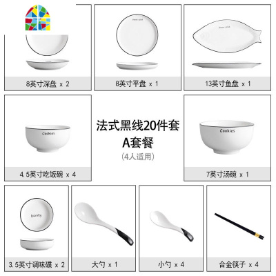北欧餐具套装碗盘家用盘子简约日式碗碟套装家用4人汤碗陶瓷碗筷 FENGHOU 菜盘平盘[10件套](快递恢复15天发货)