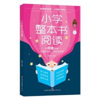 正版新书]小学整本书阅读4何捷 著9787548848455