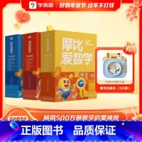 摩比爱数学全套 [正版]摩比爱数学家族套装全科启蒙幼儿园小中大班3~6岁学前儿童思维培养数学语文古诗识字拼音早教绘本点读