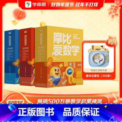 摩比爱数学全套 [正版]摩比爱数学家族套装全科启蒙幼儿园小中大班3~6岁学前儿童思维培养数学语文古诗识字拼音早教绘本点读