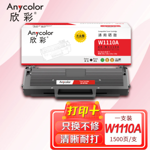 欣彩 W1110A硒鼓 AR-W1110A带芯片大众版1.5K 110A 适用惠普108w 108a 136w 136a 黑色