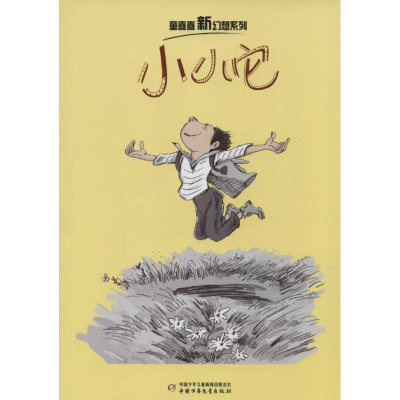 [M]小小它-9787514818369