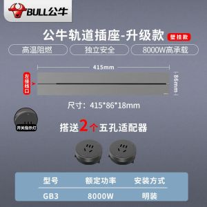 公牛轨道式插座钛金灰家用嵌入式插座餐边柜可移动轨道插座明装超薄