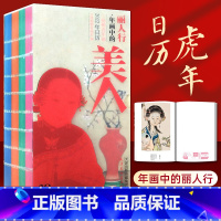 [正版]天津杨柳青木版年画日历2022 年画中的丽人行 杨柳青日历2022 中国古代历史年画神话传说 老物件 新年日历