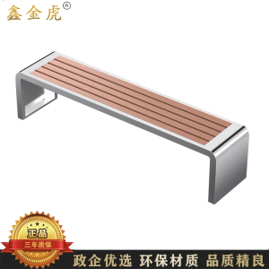 鑫金虎 塑木公园椅户外长椅休闲庭院靠背椅 180*40*45cm