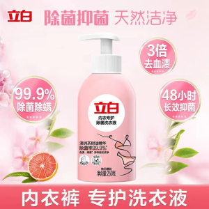 立白内衣洗衣液250g送立白洗衣液大师香氛500g除菌抗菌去血渍黄渍去异味持久留香