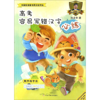 醉染图书中国标准楷书两天练字法9787531866558