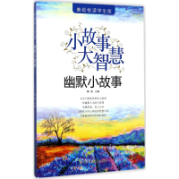 音像幽默小故事瑾蔚 主编