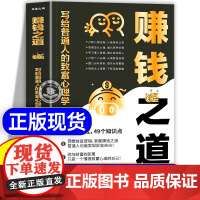 抖音同款]赚钱之道正版书籍 创业改变命运写给普通人的致富心理学 洞悉财富逻辑 掌握赚钱之道 正版书籍 副业 投资理财 用