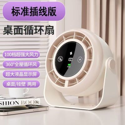 卡斐乐标准插线版桌面小风扇循环风米白色