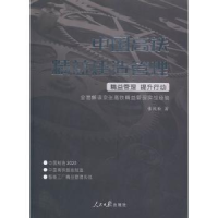 音像中国高铁精益建造管理张民栓著