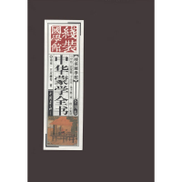 音像中华蒙学全书--线装国学馆《线装国学馆》编委会 编