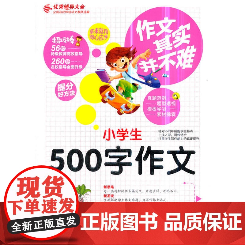 作文其实并不难--小学生500字作文