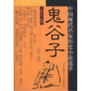 正版新书]鬼谷子林文光9787541125478