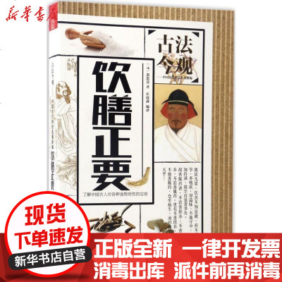 新华书店-正版饮膳正要忽思慧江苏科学技术出版社9787553781105书籍