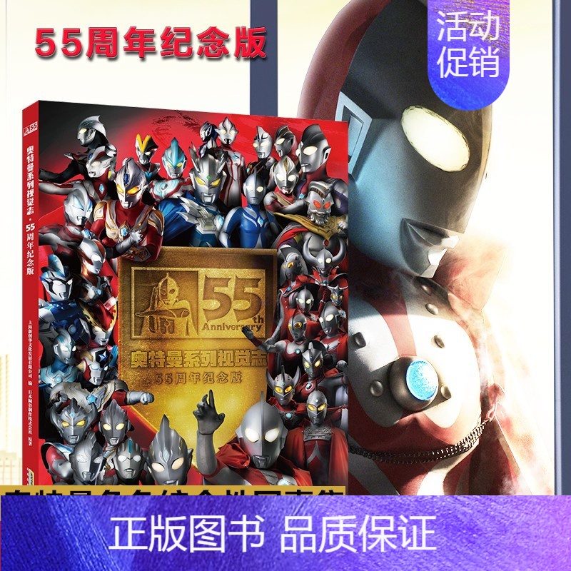 奥特曼系列:视觉志:55周年纪念版 [正版]奥特曼书籍神秘怪兽档案全2册迪迦奥特曼故事书上下本3-4-5-6-7岁儿童书
