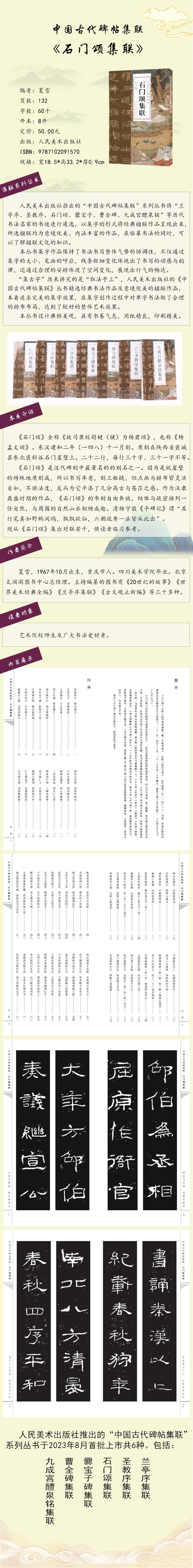 中国古代碑帖集联 石门颂集联