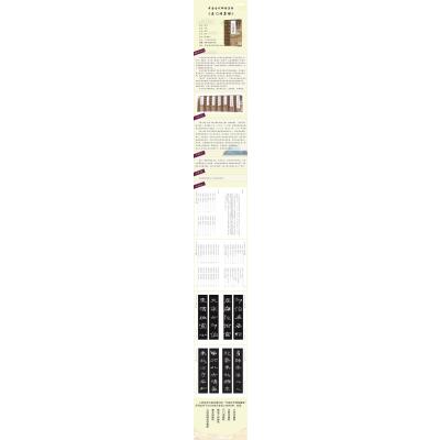 中国古代碑帖集联 石门颂集联