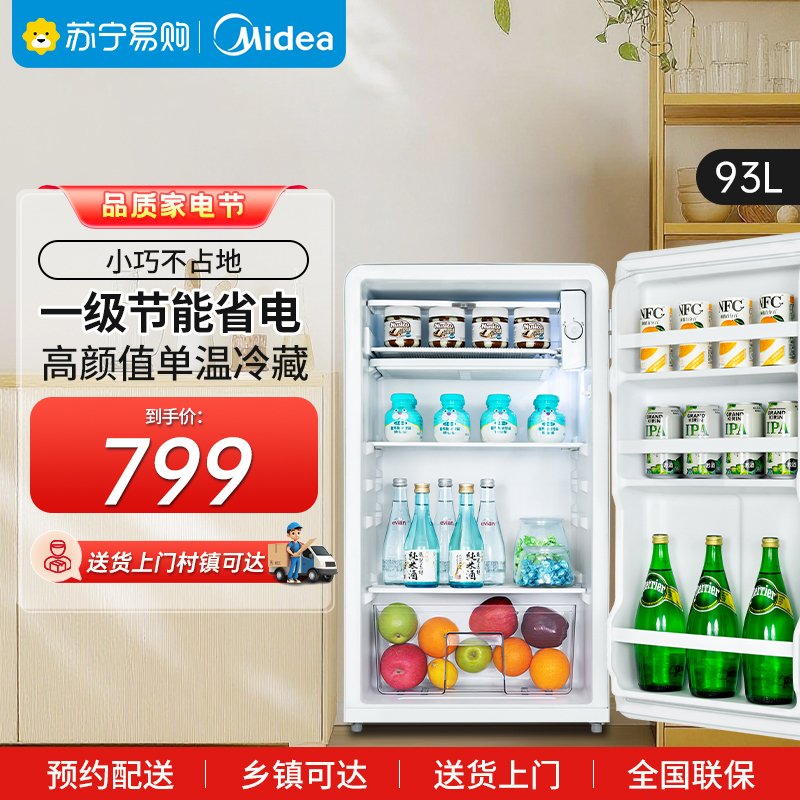 美的(Midea)93升单门小冰箱 租房神器 灵巧小型 节能安静 冷藏家用宿舍办公室冰箱可放美妆可调温BC-93MF