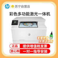 惠普(HP)M180N彩色激光打印机惠普激光打印机一体机激光彩色激光打印机打印复印扫描一体机家用办公打印机激光彩色激光惠普多功能打印机A4商用办公激光打印机替代176N 标准配置