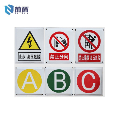 值盾 标示牌 zddz-011块