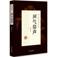 音像剑气笳声顾明道 著