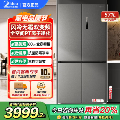 [官方正品]美的571升十字双开四门60cm超薄系列嵌入式变频底部散热家用电冰箱BCD-571WUSPZM(E)幻影砂