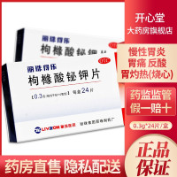 丽珠 枸橼酸铋钾片 24片/盒 慢性胃炎 胃痛胃灼热感 烧心 反酸 片剂