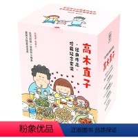 高木直子经典作品(珍藏纪念套装共12册) [正版]高木直子漫画全套26一个人系列一个人的美食之旅新手妈妈遛娃日记30分老