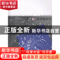 正版 世界摄影史 李文方著 辽宁美术出版社 9787531470021 书籍