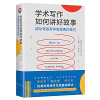 [N]学术写作如何讲好故事(成功驾驭写作和发表的技巧)-9787519297275