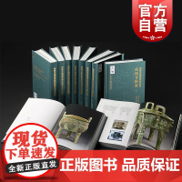宝鸡青铜器博物院藏商周青铜器:全十册 北京大学中国考古学研究中心宝鸡市青铜器博物院著上海古籍出版社考古文物