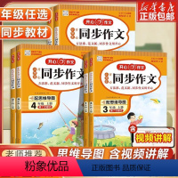 [上册+下册]同步作文(全2册) 小学二年级 [正版]2023新版 开心同步作文三年级上册下册二年级四五六年级小学生人教
