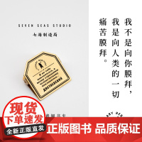 黄铜书夹 陀思妥耶夫斯基文摘|罪与罚|金属书签夹子|生日礼物手帐作家周边纪念品文具|上海译文出版社七海制造局七海之星