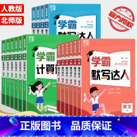 英语(人教版) 五年级上 [正版]2023新版 经纶学典数学口算达人语文英语默写达人一年级二年级三年级四年级五年级六年级