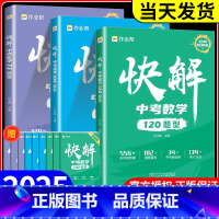 快解中考 数学+化学+物理 共3本 全国通用 [正版]快解中考数学120题型物理108题型化学72题型附名师视频课详细讲