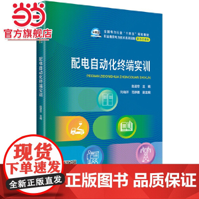 配电自动化终端实训