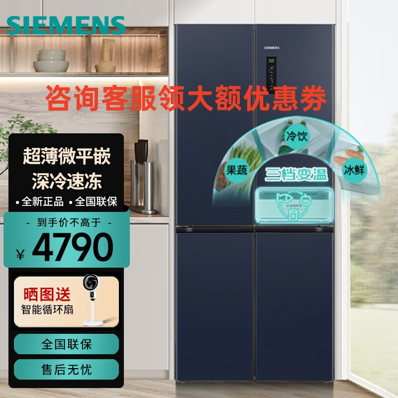 西门子(SIEMENS)KC505680EC 十字星系列497升超薄微平嵌十字对开门冰箱嵌入式近60cm变温一级能效