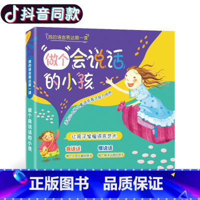 做个会说话的小孩系列 全6册 [正版] 做个会说话的小孩系列 全6册 幼儿园儿童启蒙读物 绘本1-2-3-4-5-6岁