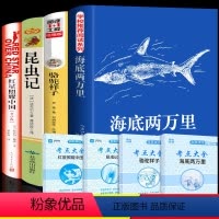 [正版]七年级下册八年级上册海底两万里骆驼祥子红星照耀中国+昆虫记法布尔必读书 原著老舍完整版无删减青少年初中生版课外