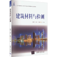音像建筑材料与检测张琴、刘兰、左颖