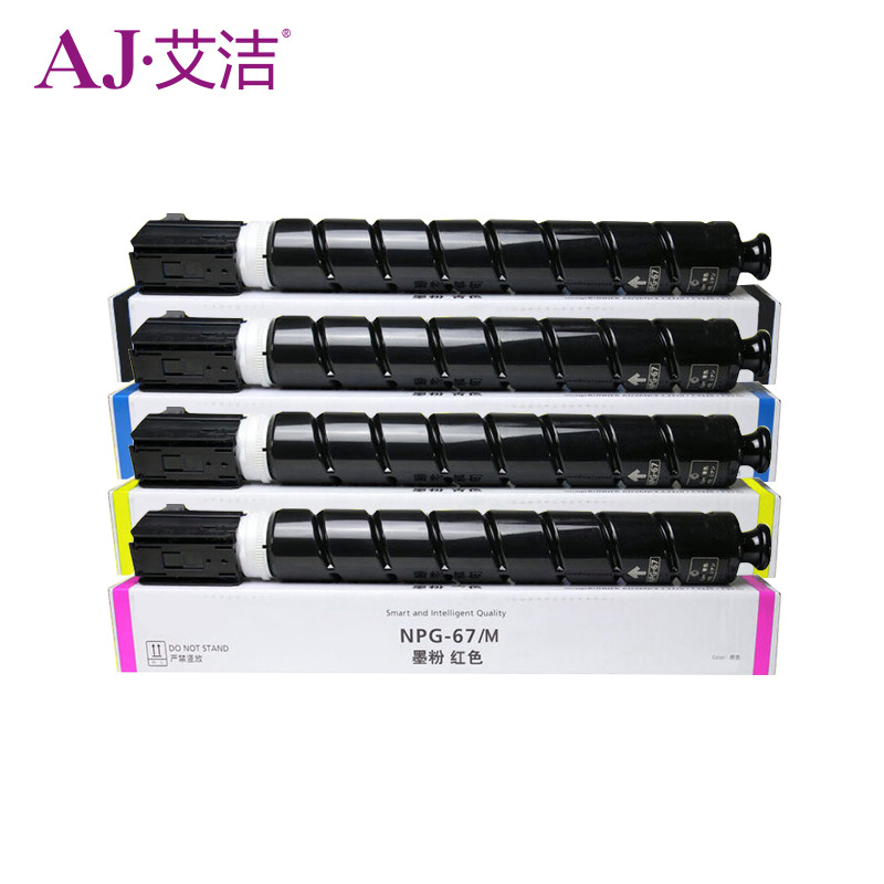艾洁 NPG-67墨粉盒四色套装黑蓝黄红 适用iRC3320 C3325 C3330 C3020 C3520 NPG