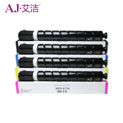艾洁 NPG-67墨粉盒四色套装黑蓝黄红 适用iRC3320 C3325 C3330 C3020 C3520 NPG