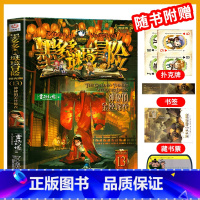 13.神秘的金丝嫁衣 [正版]墨多多谜境冒险系列阳光版全套 第30册奇迹通天塔 全集故事书 迷境秘境 原版 全册第一季文